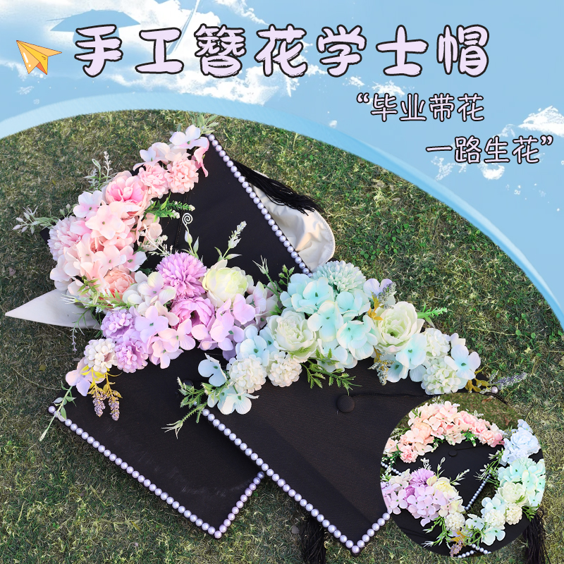 簪花学士帽diy手工材料包拍照