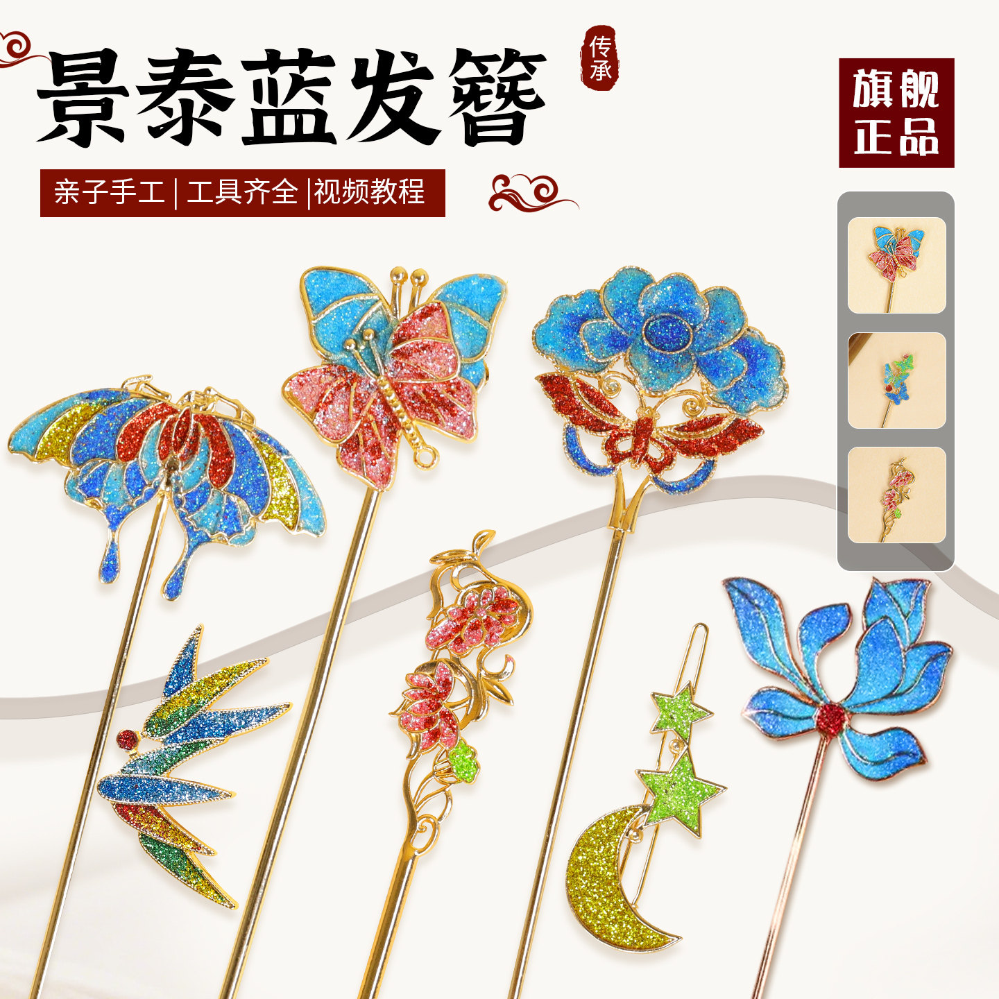 非遗手工制作掐丝珐琅景泰蓝发簪子diy材料包仿烧蓝胸针团建沙龙
