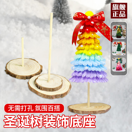 圣诞树底座diy材料手工自制支架