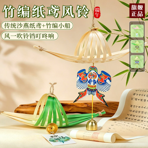 非遗手工竹编小船纸鸢风铃材料包
