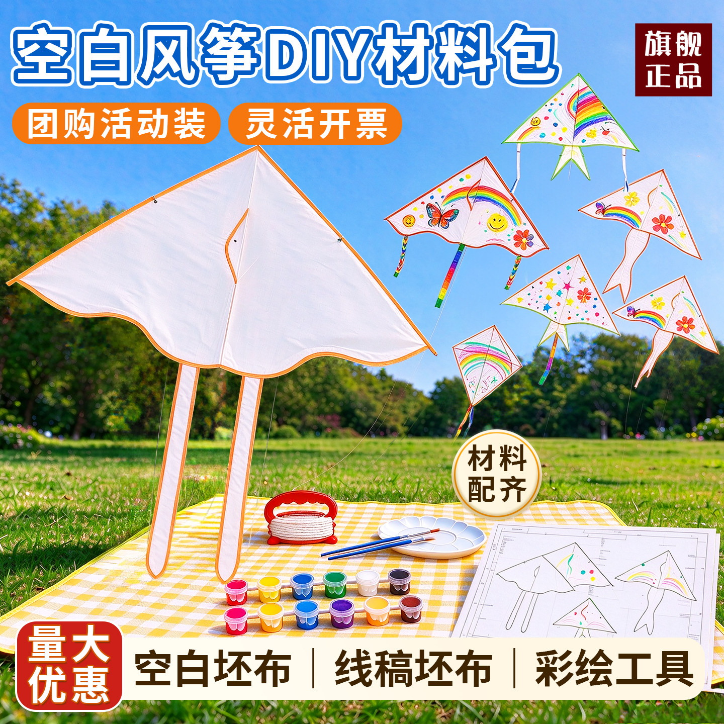 空白手绘手工风筝diy材料包儿童幼儿园自制作小学生飞机非遗纸鸢
