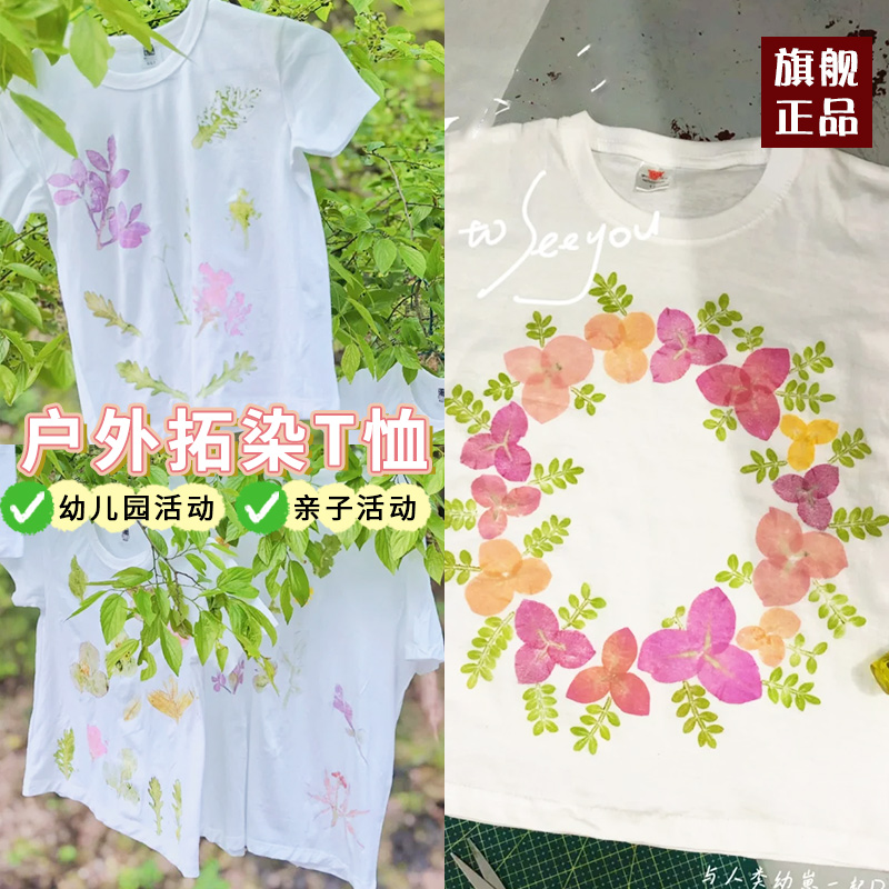 植物敲拓染材料包印染上衣白T恤