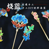 母亲节非遗手工掐丝珐琅发簪diy材料包发饰品景泰蓝仿烧胸针团建