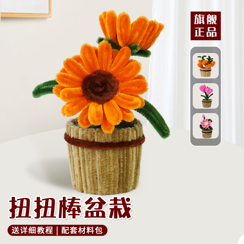 扭扭棒小盆栽DIY材料包花束摆件