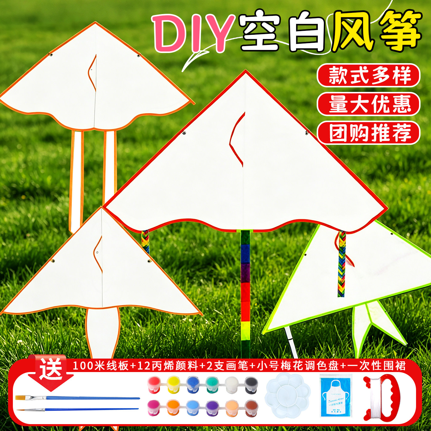 团购空白纸鸢风筝diy材料包儿童手绘涂鸦手工幼儿园小学生半成品