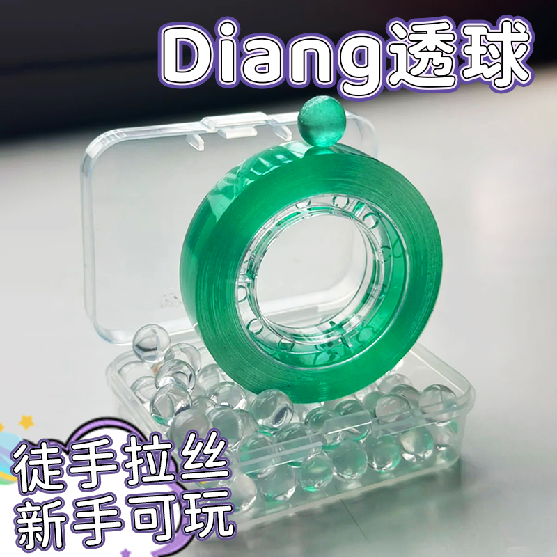 彩色透明粘粘球膠帶高冰透球解壓