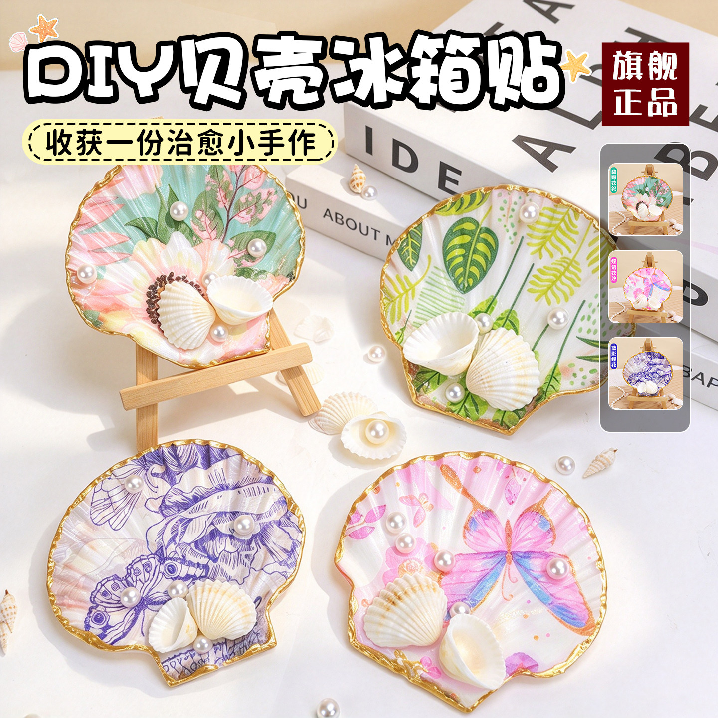 海洋风蝶骨巴特贝壳磁吸冰箱贴diy制作材料包海螺手工配件装饰品