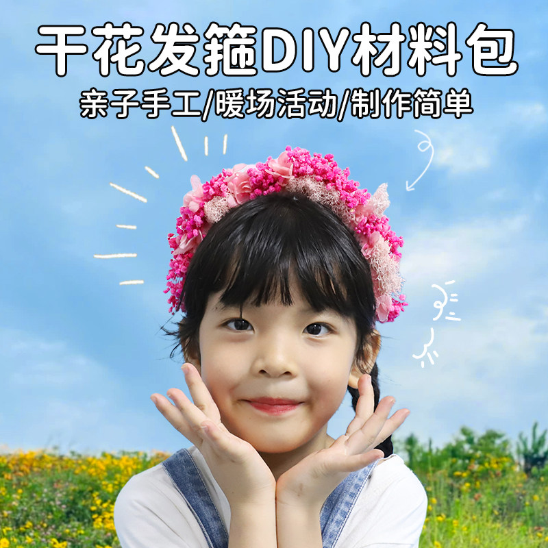 新年春簪花发饰手工diy材料包儿童幼儿园环绢花干花发箍头饰团建,玩具/童车/益智/积木/模型,手工创意粘贴类,淘宝优惠券,粉丝福利购,淘宝优惠卷