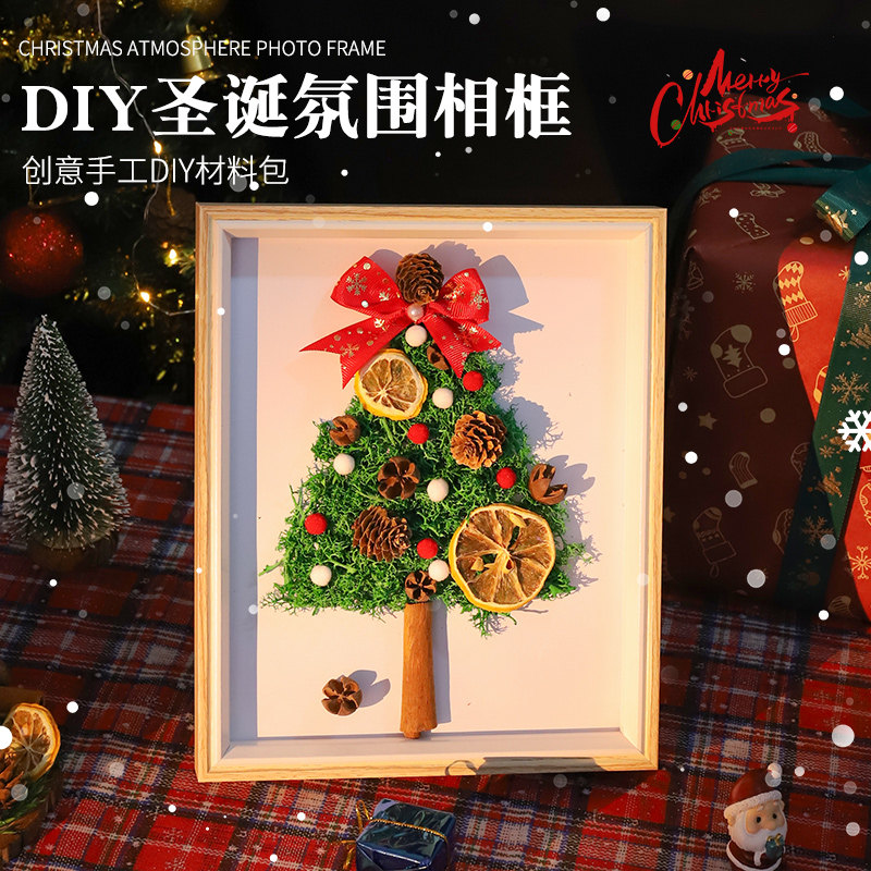 圣诞相框DIY材料包圣诞树摆件