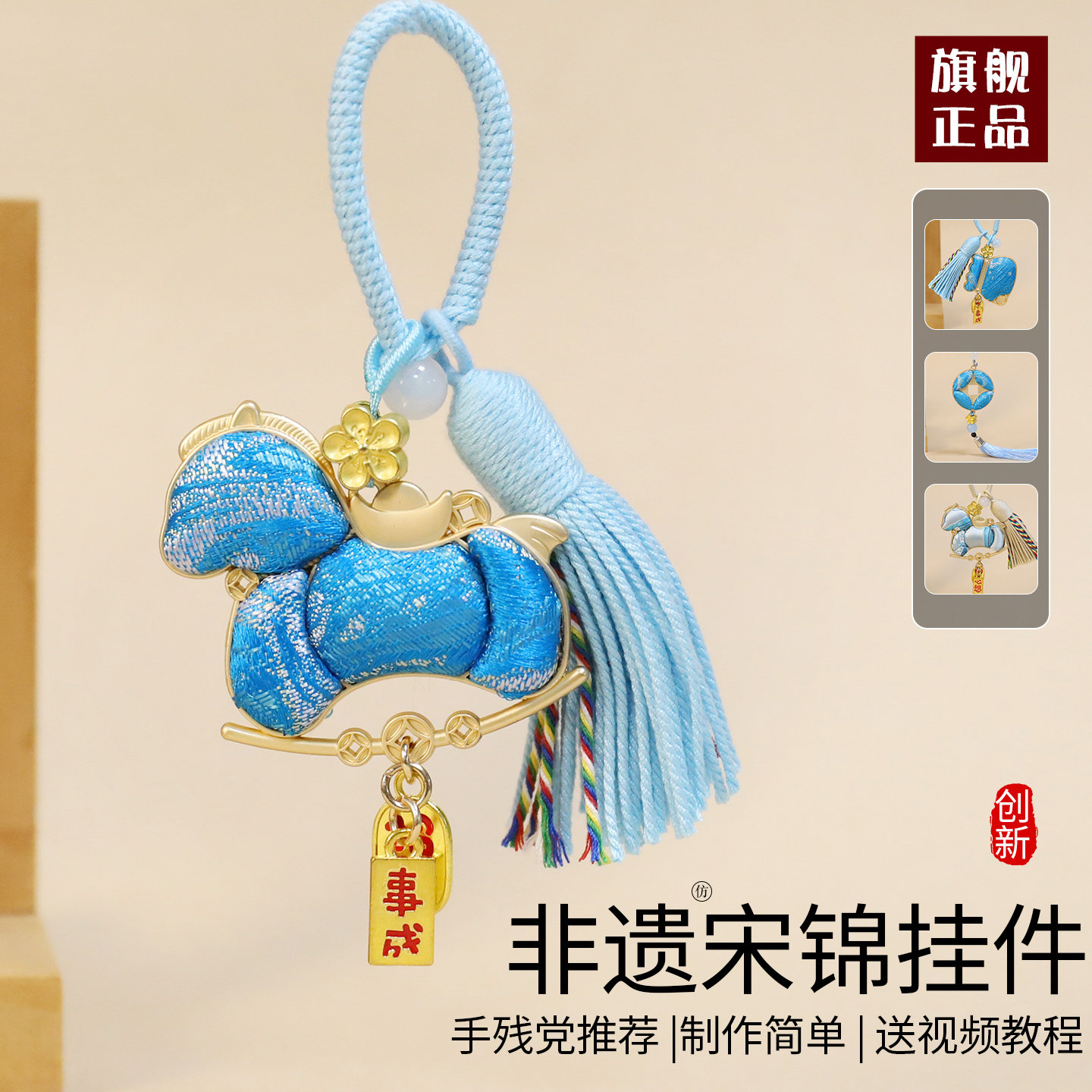 妇女节非遗手工宋锦小马上有钱挂件diy材料包钥匙扣车载挂饰团建