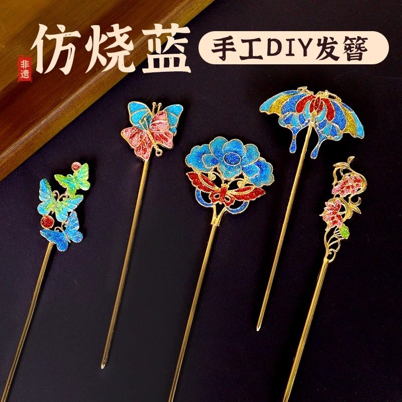 新年春非遗手工仿烧蓝掐丝珐琅发簪diy材料包胸针景泰蓝饰品团建,玩具/童车/益智/积木/模型,其他手工制作,淘宝优惠券,粉丝福利购,淘宝优惠卷