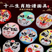 十二生肖京剧脸谱手工diy材料包儿童幼儿园非遗戏曲空白手绘面具