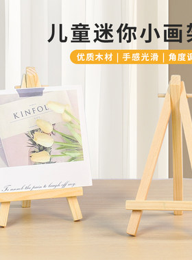 小画架迷你桌面台式展示三角支架