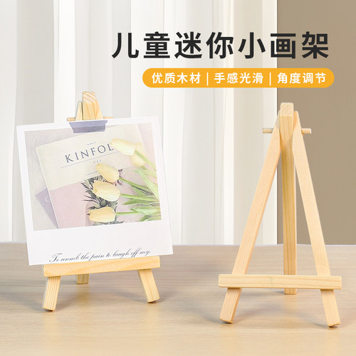 小画架迷你桌面台式展示三角支架
