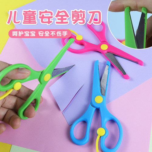 儿童剪刀安全多功能DIY手工剪纸
