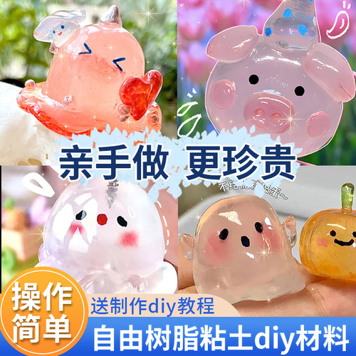 自由树脂粘土手工diy材料包儿童