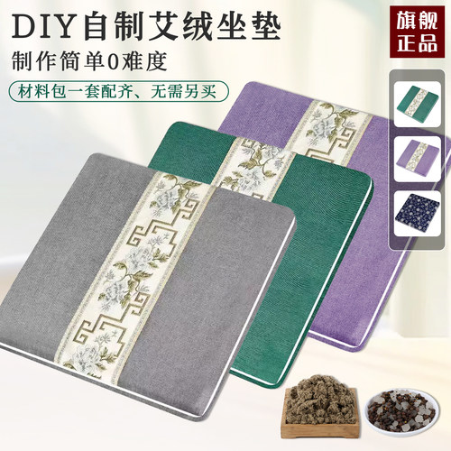 手工艾绒坐垫材料包艾草凳子坐垫