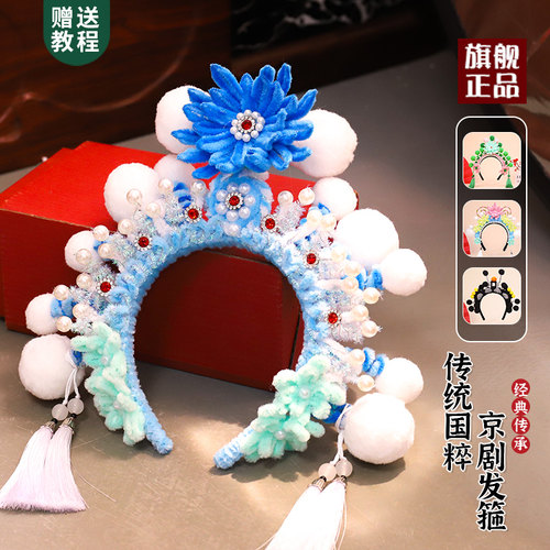 非遗京剧发箍扭扭棒diy材料包