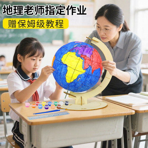 地球仪手工diy材料包小学初中生