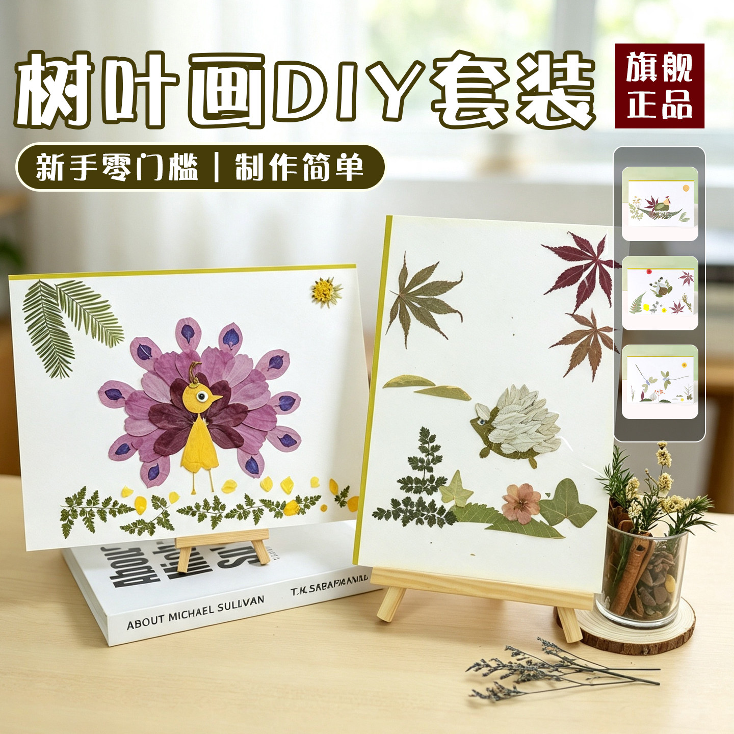 真树叶粘贴画幼儿园创意手工植物落叶标本画diy材料包儿童拼贴画
