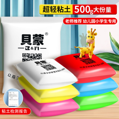 贝蒙500g克超轻粘土手工diy材料