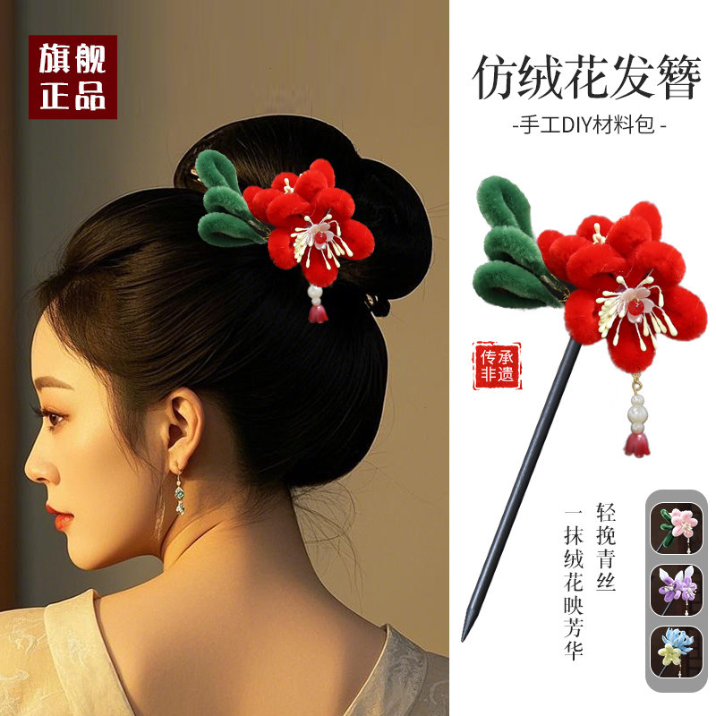 新年春非遗手工仿绒花发簪diy材料包扭扭棒步摇发饰古风头饰团建,玩具/童车/益智/积木/模型,其他手工制作,淘宝优惠券,粉丝福利购,淘宝优惠卷