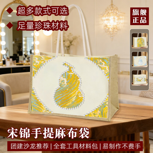 非遗手工宋锦包包材料珍珠麻布袋