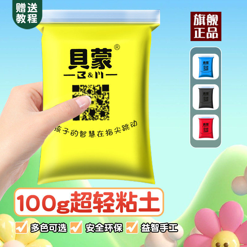 24色100克g贝蒙手工超轻粘土儿童幼儿园专用彩泥小学生创意玩具,玩具/童车/益智/积木/模型,粘土/超轻粘土,淘宝优惠券,粉丝福利购,淘宝优惠卷