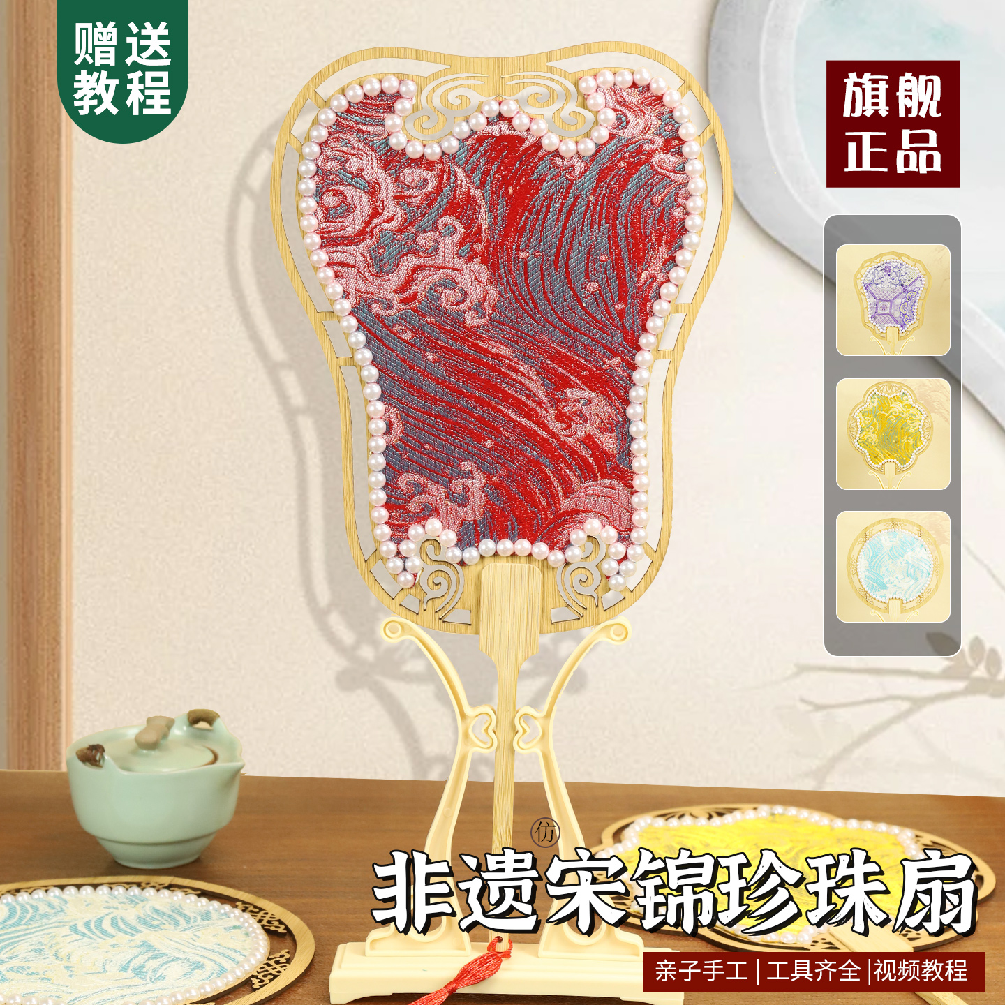 非遗宋锦珍珠扇diy材料包团建