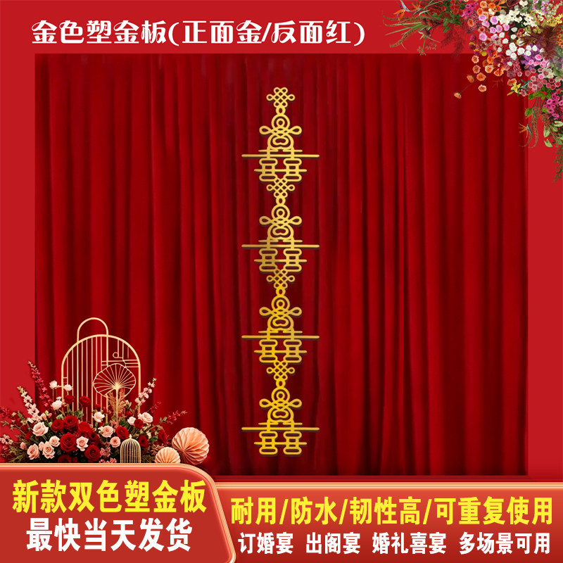 爆款金色板新中式长条喜结婚订婚宴婚房布置婚礼氛围道具装饰拍照