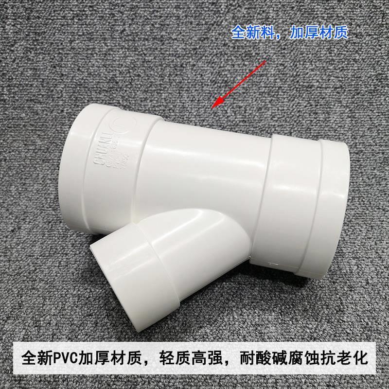 川路pvc排水管件45度变径斜三通55.9 82.6 50 75 110异径接头配件