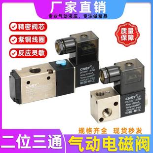 220VCNSY气动阀 气动电磁阀3V210 2V025 3V1二位三通换向阀24V
