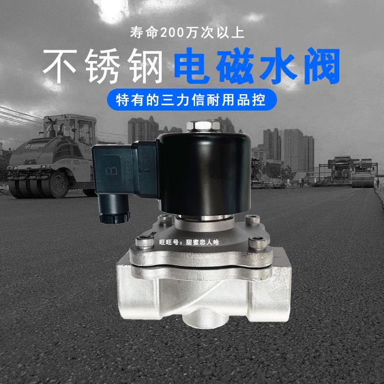 Sanlixin三力信不锈钢电磁阀ZS1AF02E4D16 ZS1AF02E4G25 E20 13