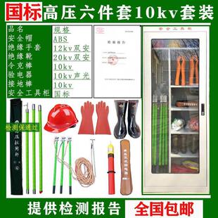 配电室高压绝缘手套拉闸杆接地棒 电力安全工具柜10kv工器具箱套装