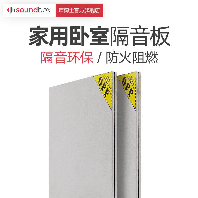 声博士 阻尼隔音板家用卧室墙面隔音影院ktv室内墙体隔音装修材料