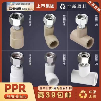 ppr联塑热熔4分6分热水器白色灰色 活接直接弯头三通水管分管配件