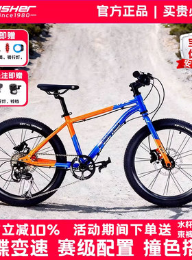 儿童自行车6到12岁FISHER飞鱼16寸20寸碟刹油碟变速山地单车