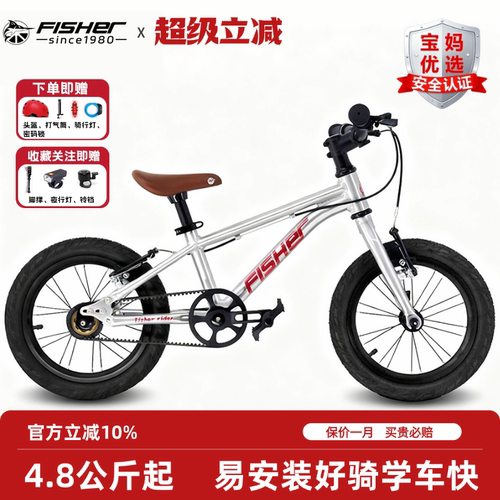 FISHER飞鱼3-6岁儿童自行车14寸