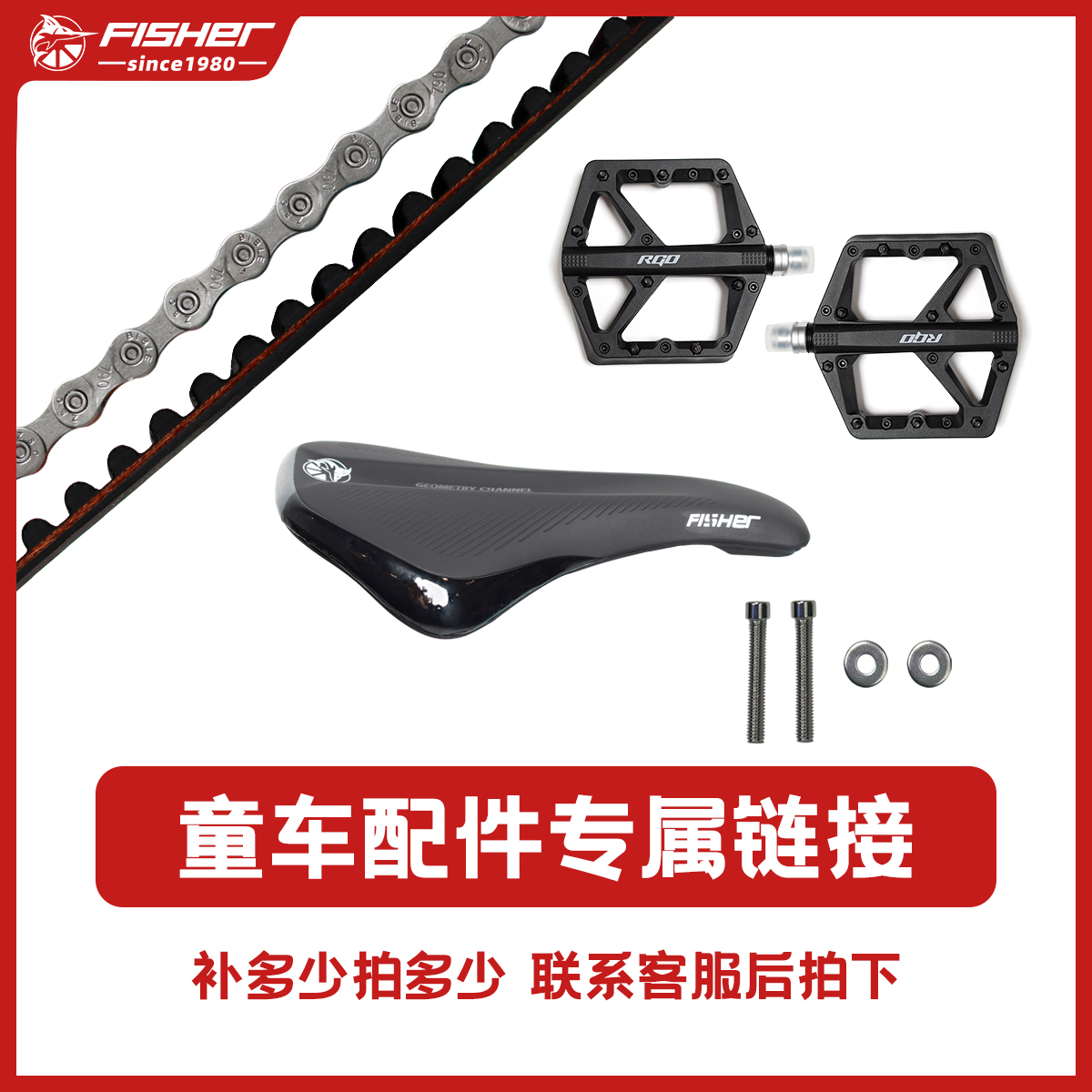 FISHER飞鱼自行车配件专用链接 费用与客服协商后再拍