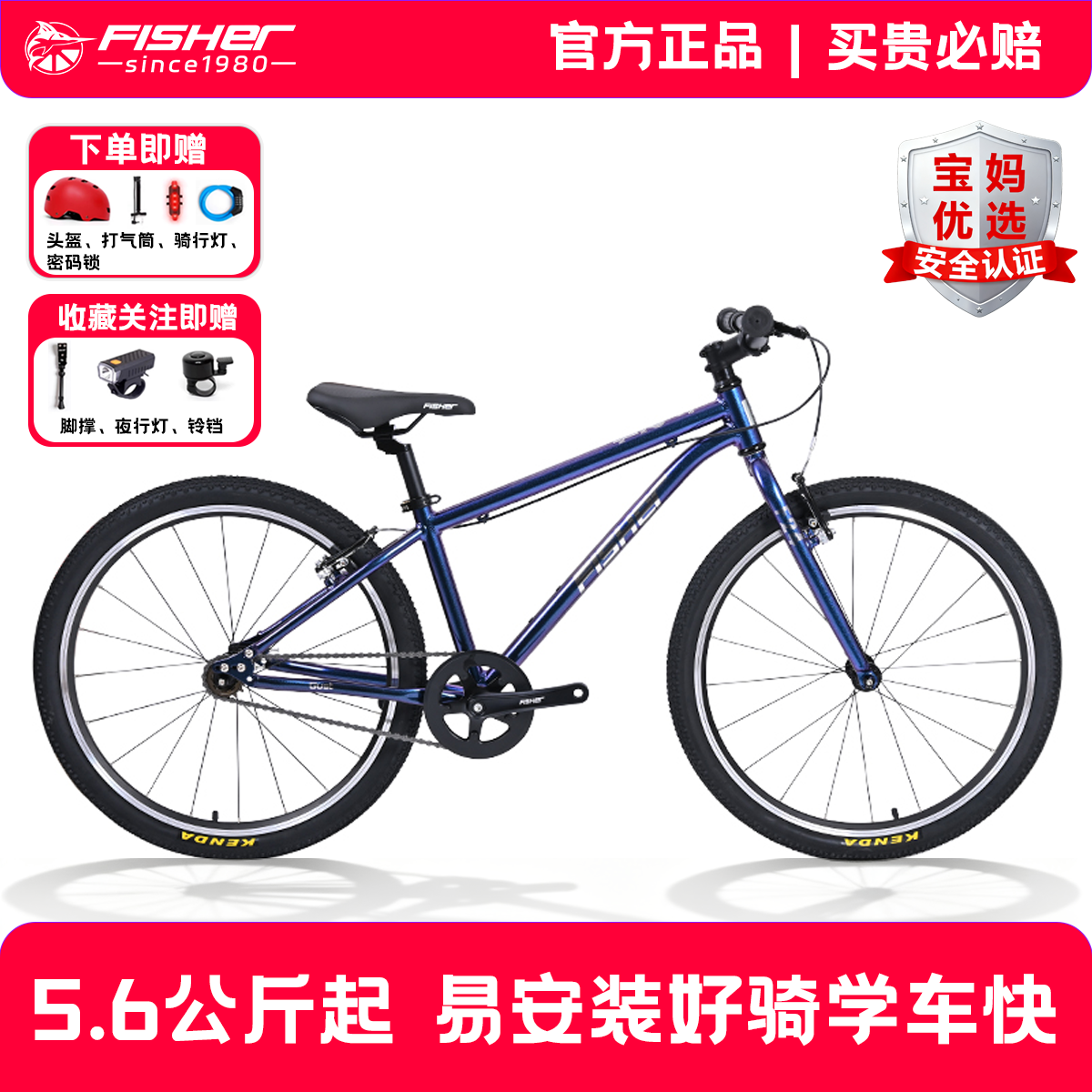 FISHER飞鱼2025超轻全铝自行车