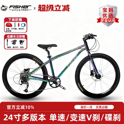 24寸超轻变速山地童车