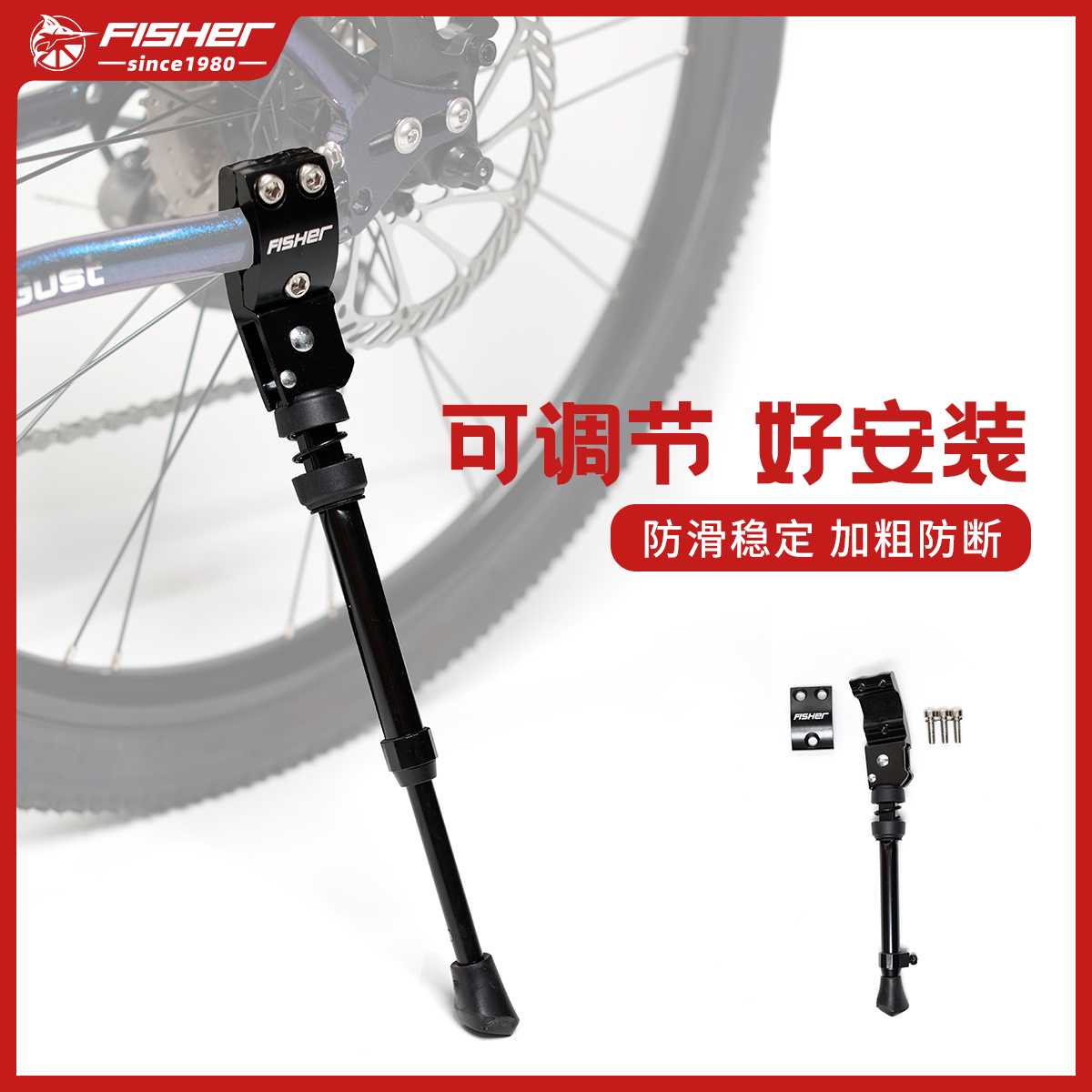 FISHER飞鱼儿童自行车脚撑铝合金通用自行车支撑脚