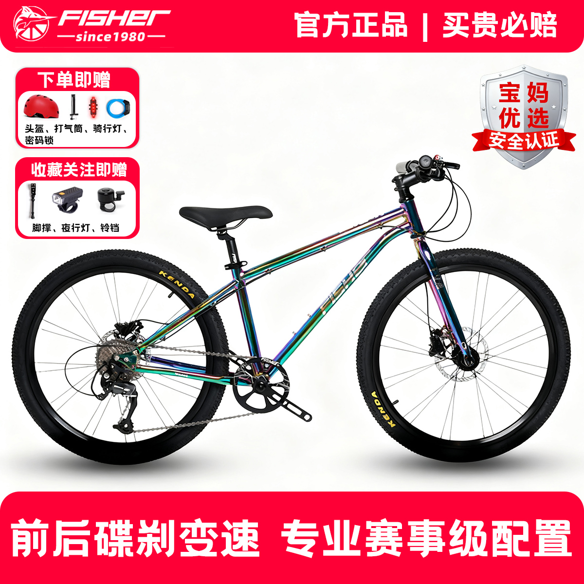 FISHER飞鱼24寸变速儿童自行车青少年学生男女孩2025新款山地童车