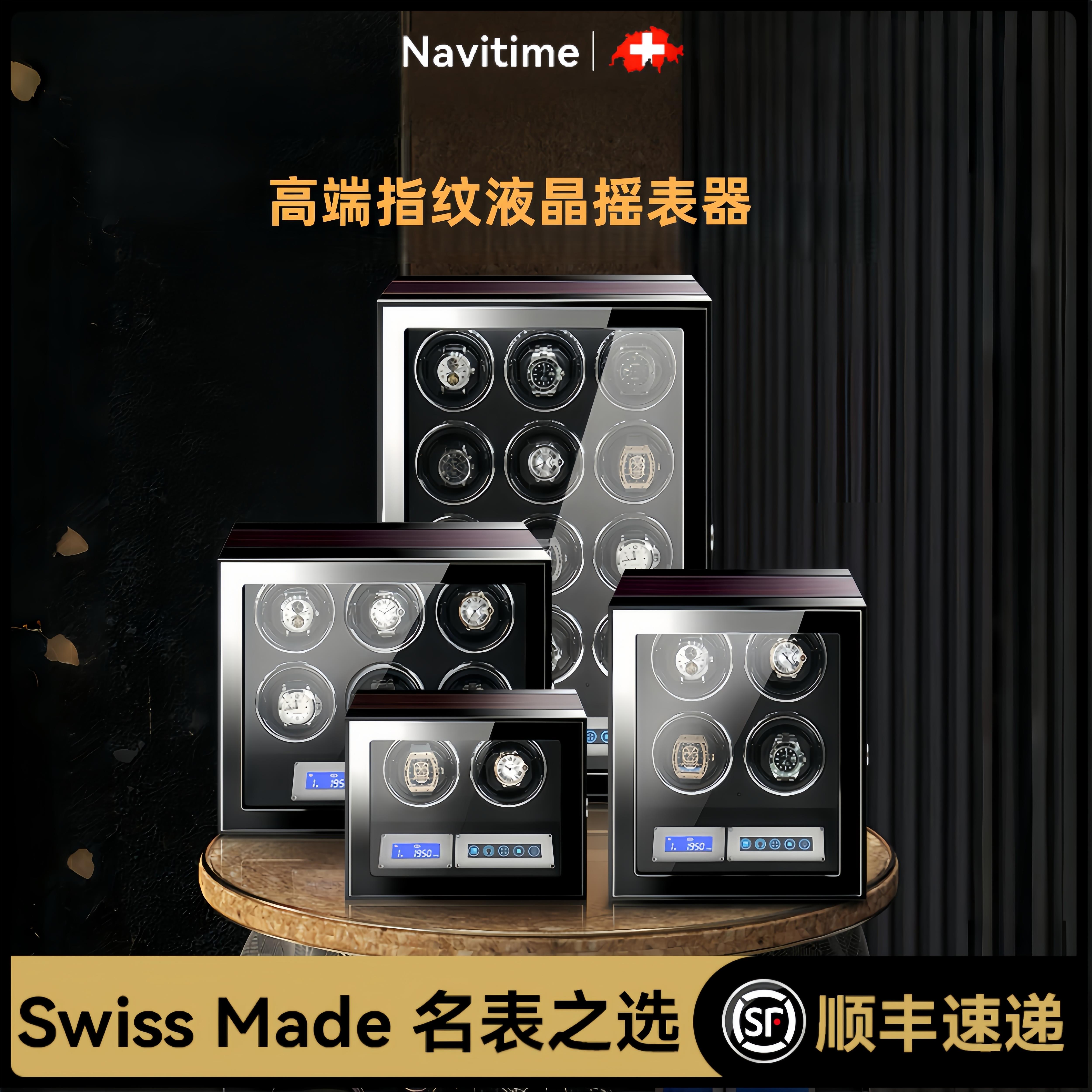 瑞士Navitime进口全自动摇表器机械表家用指纹锁转表器手表收纳盒