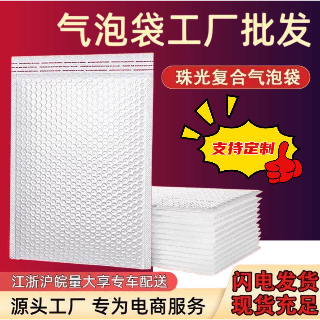 白色复合珠光复合气泡袋信封袋加厚长条快递防震打包装袋防水防震