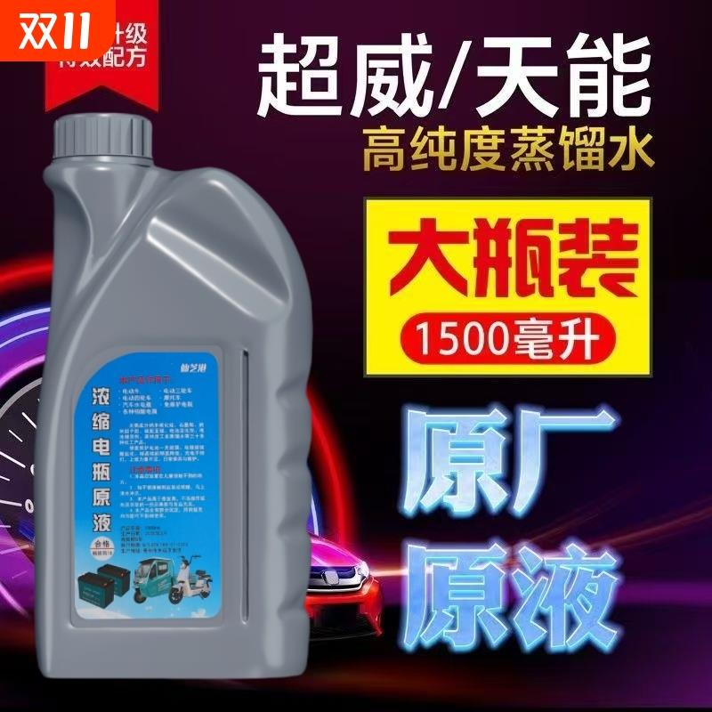 电动车电瓶修覆液专用正品通用纳米浓缩电解液蒸馏水补充液铅酸