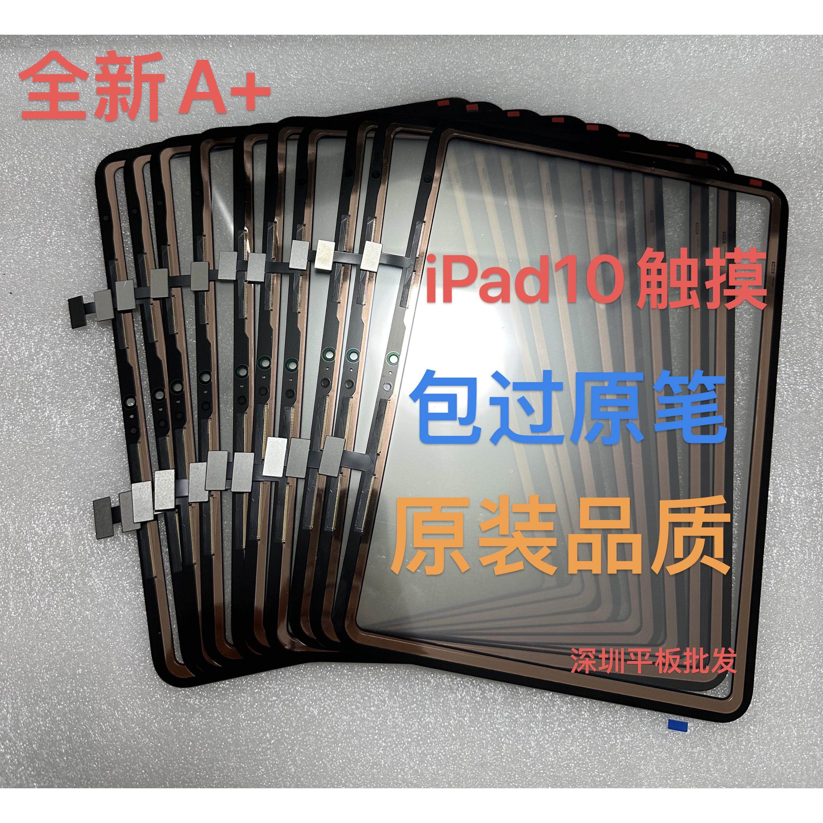 适用于平板10.9英寸2022款iPad10触摸屏第十代 A2696 A2757 A2777
