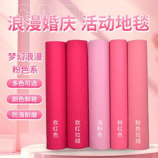 粉色地毯婚庆 婚礼用品布置 粉红色地毯结婚一次性玫红色舞台地毯