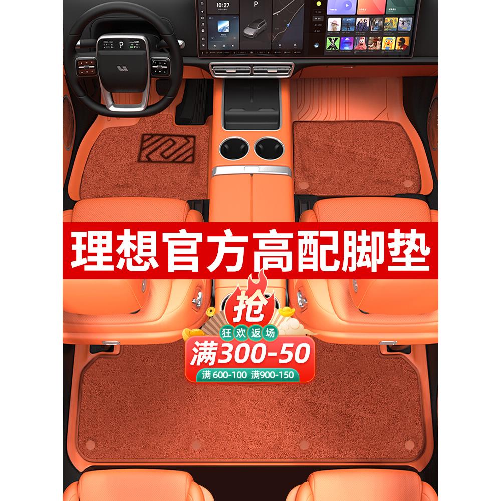 25款理想L6L7L8L9TPE脚垫专用双层毯面尾箱垫汽车内用品装饰改装