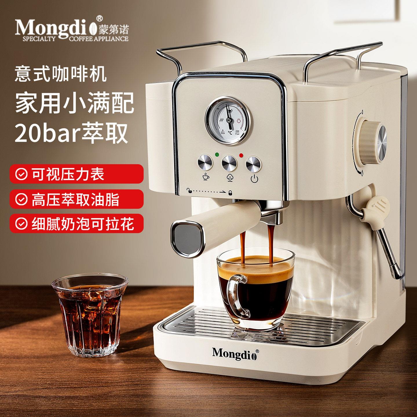 Mongdio意式咖啡机半自动浓缩煮咖啡壶家用小型高压萃取机奶泡机